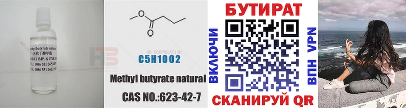 Бутират Butirat  Дубовка 